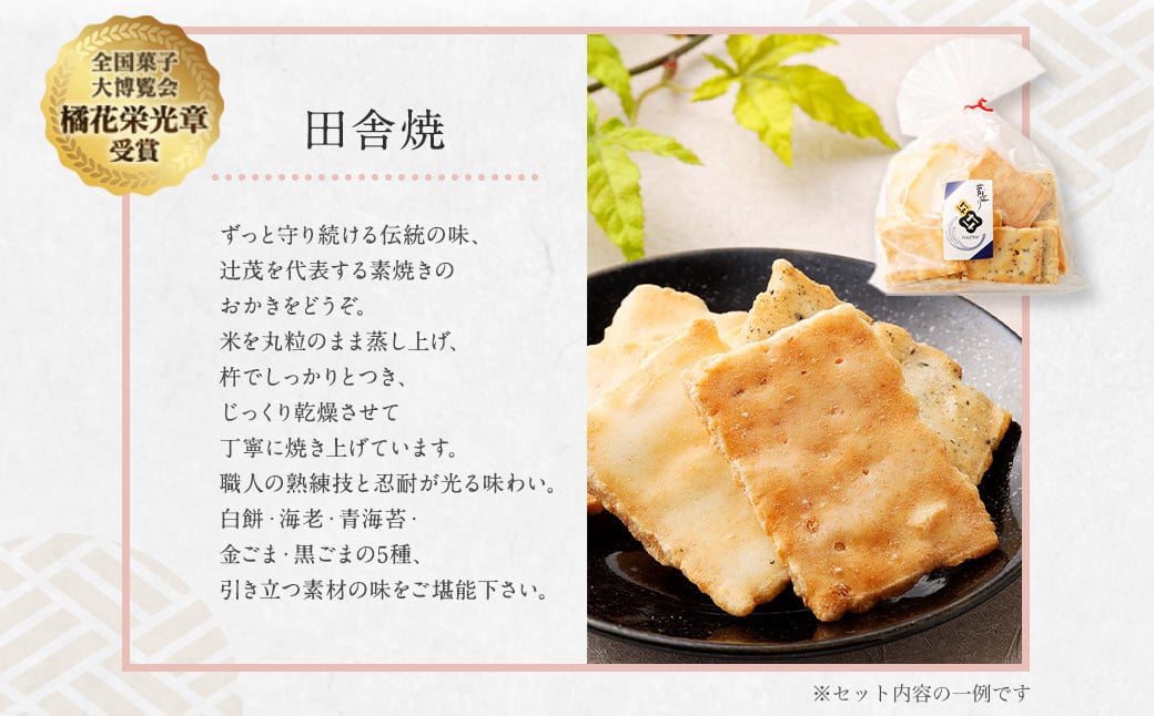 こだわりのおかき 大盛り セット 8袋