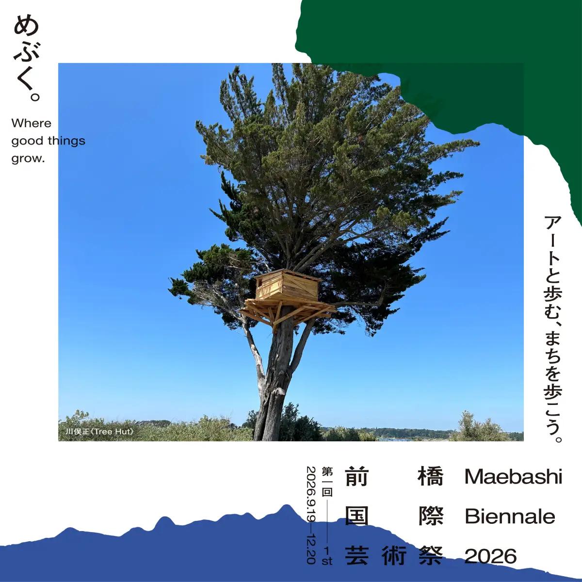 【第1回 前橋国際芸術祭2026】パスポートチケット 引換券 2枚