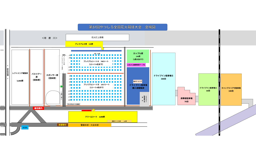 【第37回やつしろ全国花火競技大会】座席表 会場図