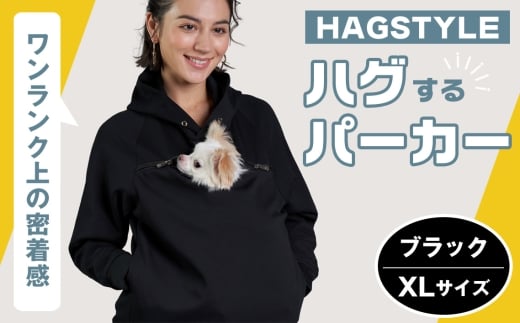 No.311-04 【ブラック・XL】HAGSTYLE（ハグパーカー） ／ ハグパー ハグスタイル ペット用品 ペット 犬 猫 お出かけ ファッション ユニセックス 男女兼用 ペットを入れるポケット ハグポケット パーカー 長袖 埼玉県