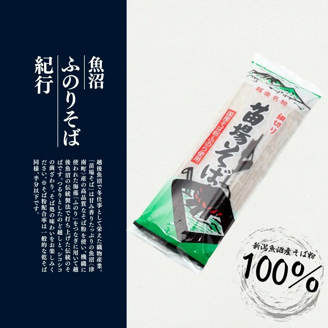 蕎麦 苗場そば平切り 200g5束 |津南町 蕎麦
