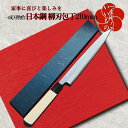 【ふるさと納税】数量限定 柳刃包丁 210mm 日本鋼 鋼 包丁 刺身包丁 和包丁 ナイフ 長く使える一生もの 一成刃物 キッチン用品 調理器具 化粧箱 箱入 和食調理に適した 研ぎやすい 料理上級者向け 家事 関西 大阪府 泉佐野市 送料無料