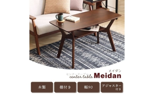 [ブラウン] センターテーブル Meidan メイダン 90幅 机 テーブル ローテーブル 家具