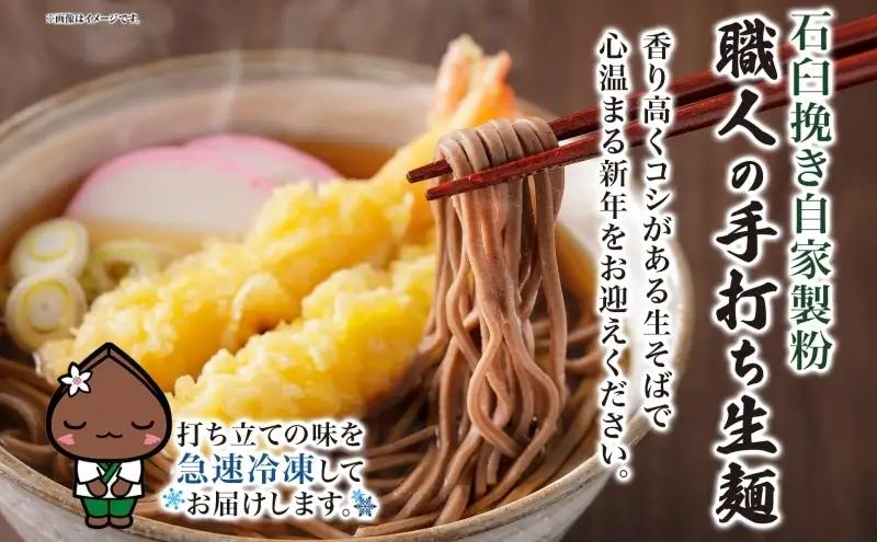 【年越しそば】冷凍 二八そば ちょうどいい 150g ×10人前 生麺  食塩不使用 大晦日 蕎麦 ソバ 麺 のど越し 手打ち コシ 職人 自家製 石臼挽き お取り寄せ 国産 産地直送 年内配送 送料