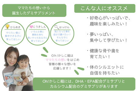 【N1us】〈中島薬局〉Oh!かしこ組DHA+EPAグミ型サプリ60粒とカルシウムグミ60粒のセット! ビタミン_OS228-0014