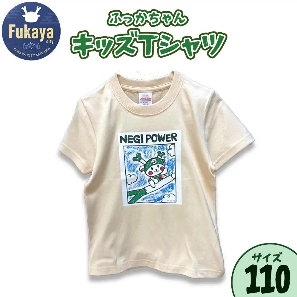 限定ふっかちゃんキッズＴシャツ＜サイズ：110＞　【11218-0957-3】