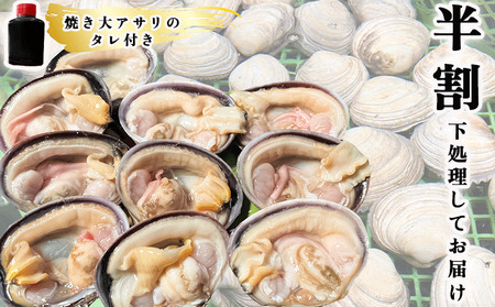 岬だよりの【知多半島名物】天然大あさり 半割り冷凍2kg(タレ付き)【配送不可地域：離島】【1112629】