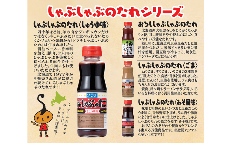 【大量 24本】 ソラチ しゃぶしゃぶのたれ みそ風味 230g 24本