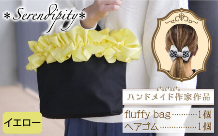 【ハンドメイド作家作品】fluffy bag (イエロー)& ヘアゴム 1個セット【＊serendipity＊】 トートバッグ トートバッグ トートバッグ トートバッグ ハンドバッグ バッグ 築上町 [ABAS011]