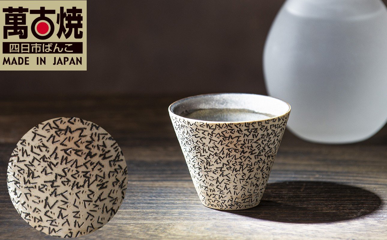 
            【萬古焼（ばんこやき）】表現技法で萬古焼に新風を吹き込むアーティスト谷口純一 象嵌技法（ぞうがんぎほう） 「ぐでんぐでんぐい呑」　【谷口純一　グイ呑み　1点もの　一珍　三重県 四日市市 四日市】
          