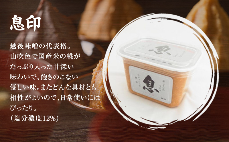 味噌 越後のみそ 味めぐり セット (各450gカップ・4種の米味