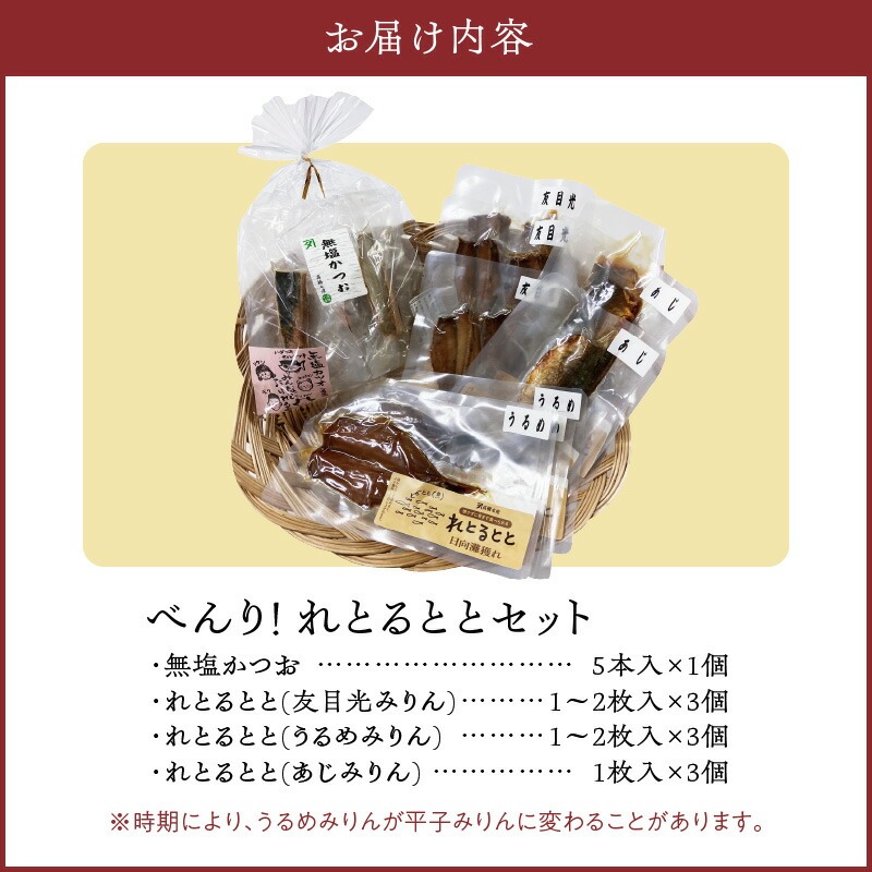 べんり！れとるととセット N016-YA3367