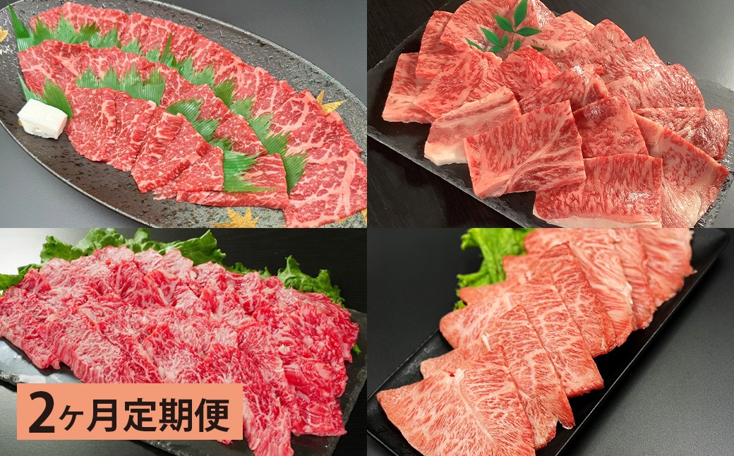 
            【2ヶ月定期便】 【盛々焼肉食べ比べ】 おおいた和牛（赤身・肩ロース・上カルビ・ミスジ） 各約800g 計約3.2kg
          