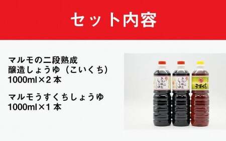 明治時代から続く　八女の老舗醤油蔵　マルモ醤油店　醤油ギフトセット３本入　072-100