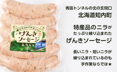 ジューシーな旨み！にら入りげんきソーセージ6個セット＜スリーエス＞