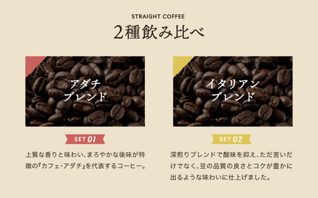 ドリップバッグコーヒー　アダチブレンド　１２個　イタリアンブレンド　１２個　詰め合わせ　２４P/カフェアダチ　珈琲　コーヒー　自家焙煎　COFFEE　焙煎　イタリアン　ブレンド　アダチブレンド　ドリッ