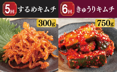 099Z060 リピータ続出！栄物産自慢の定期便「6種のキムチ食べ比べ」全6回 お楽しみ 福袋 韓国 グルメ【毎月配送コース】