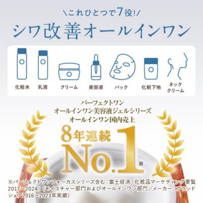 ふるさと納税 福岡市 【毎月定期便】パーフェクトワン 薬用リンクルストレッチジェル 50g【福岡市】全2回 WF010 |  | 02