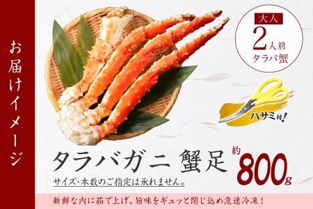 1703. ボイルタラバガニ足 800g 食べ方ガイド・専用ハサミ付 カニ かに 蟹 海鮮 4L 送料無料 北海道 弟子屈町