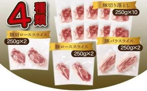 《2026年7月発送》豚肉詰め合わせセット 合計4kg_K033-033-2607