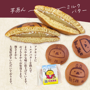 松茂係長 芋どら焼（8個入） 