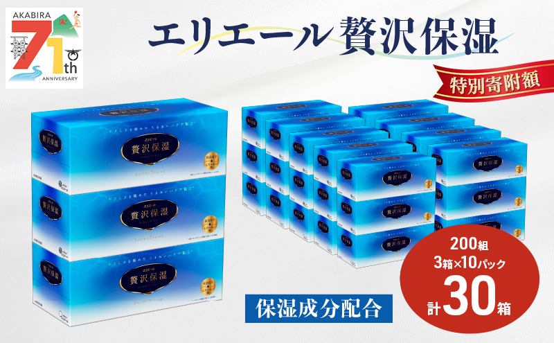 エリエール 贅沢保湿ティッシュ計30箱(200W3P×10パック)