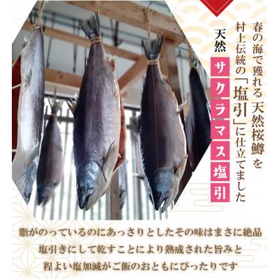 ふるさと納税 村上市 【数量限定】越後村上うおや 天然サクラマスの塩引き 切り身 10切(約650g〜700g) |  | 01