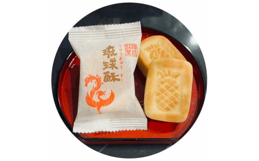【第一回沖縄県産業まつり県知事賞受賞】銘菓 琉球酥 (りゅうきゅうすー) 12個×2箱 和菓子 茶菓子 お土産 お取り寄せ ギフト 沖縄市 / 琉球T&P合同会社 [BCDO002]