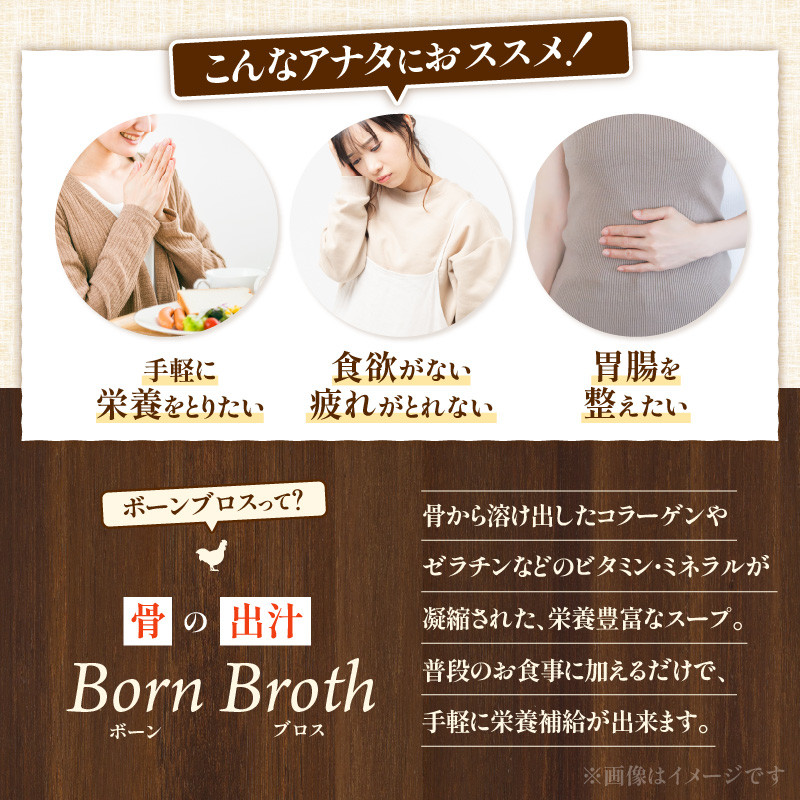 名古屋コーチンのボーンブロス