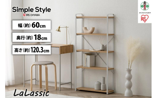 【ふるさと納税】 ラック スリム 5段 アイリスオーヤマ グレー スチールウッドスリムラック 幅60cm 高さ120cm 収納 シンプル アジャスター付き スリム収納 スリムラック リビング 洗面所 キッチン おすすめ 人気 アイリス LSWR-600