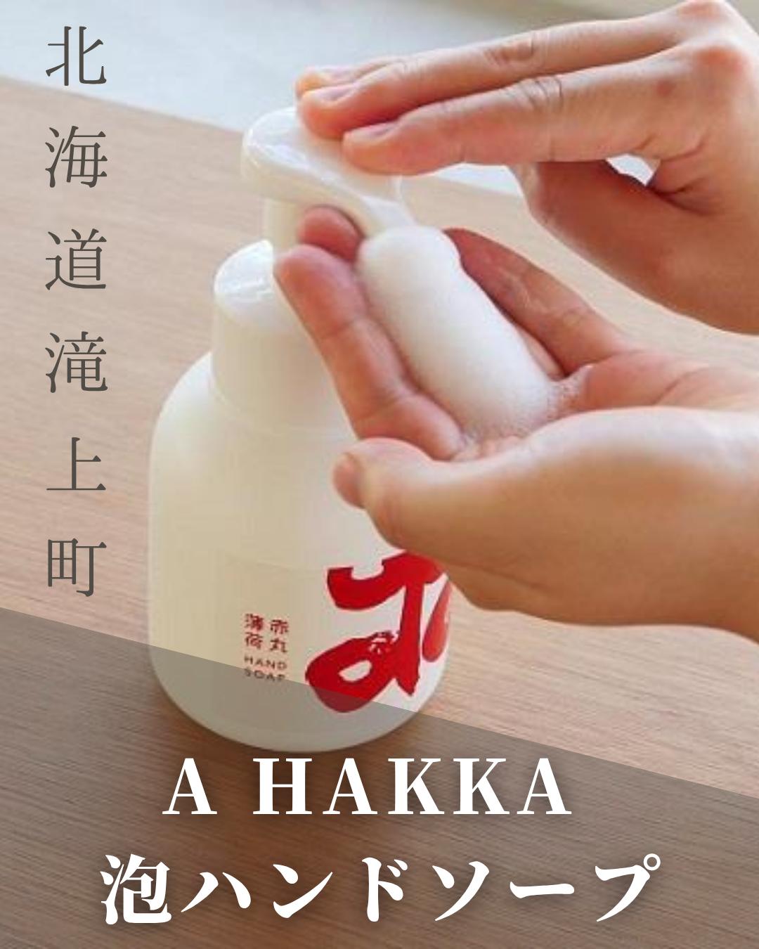 
                  A HAKKA 泡ハンドソープ
                