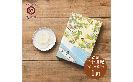 山陰銘菓セット 鳥取ブランケーキ 二十世紀(梨ゼリー) スイーツ 洋菓子 和菓子 お菓子 鳥取県 鳥取市 老舗 おすすめ 亀甲や ギフト