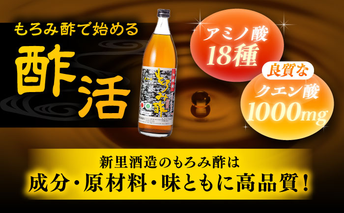 【全3回定期便】天然発酵クエン酸飲料 もろみ酢(無加糖) 2本入り (900ml×2本) 無糖 健康飲料 健康食品 クエン酸 国産 沖縄市 / 新里酒造株式会社 [BCAS015]