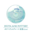 【ふるさと納税】【美濃焼】ボナペティ4プレート　宙瓷【RYOTA AOKI POTTERY/青木良太】陶芸家 皿 インテリア [MCH296]