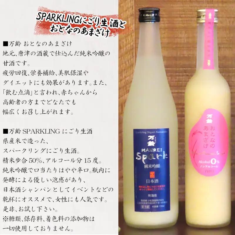 老舗蔵元飲み比べ 口当たり柔らかな梅酒と特別純米酒・SPARKLINGにごり生酒とおとなのあまざけ 女性に大人気のセット コラボ