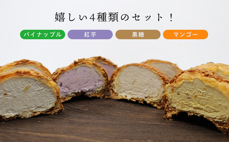 沖縄シュークリーム　4種類10個セット おきぽた シュークリーム マンゴー スイーツ 専門店 バラエティシュークリーム トロピカル パイン 黒糖 紅芋 贅沢スイーツ 食べ比べ 人気 おすすめ 沖縄 お