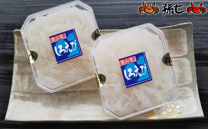 【数量限定】白えび刺身100g×2個