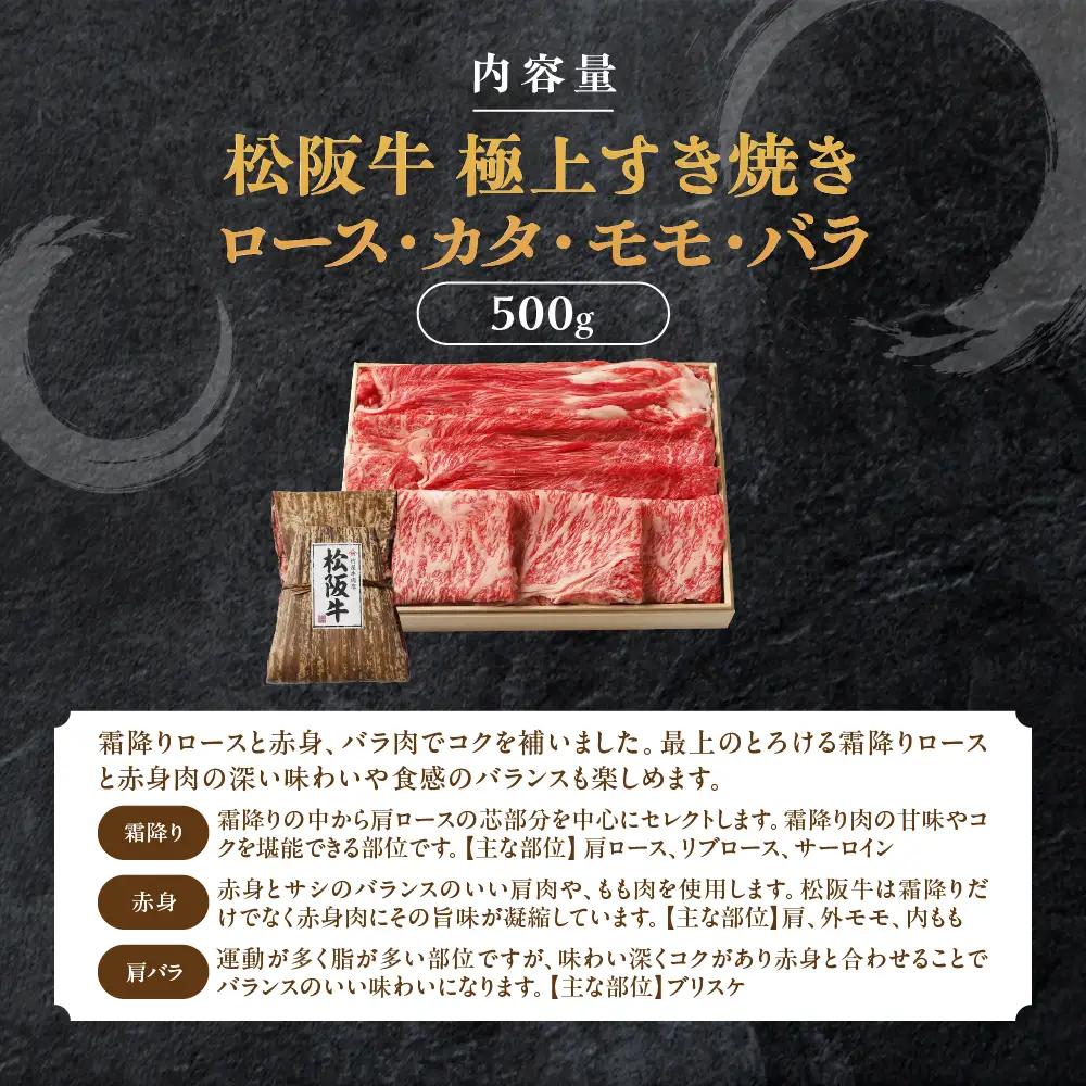 松阪牛 極上 すき焼き 500ｇ 印籠桐箱入り すき焼き用松阪牛