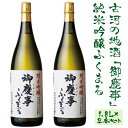 【ふるさと納税】古河の地酒「御慶事」純米吟醸ふくまる 1.8L×2本セット | 酒 お酒 地酒 日本酒 ギフト 純米吟醸 1.8L×2本 家飲み ギフト 贈答 贈り物 お中元 お歳暮 プレゼント 茨城県 古河市 直送 酒造直送 産地直送 送料無料_AA08