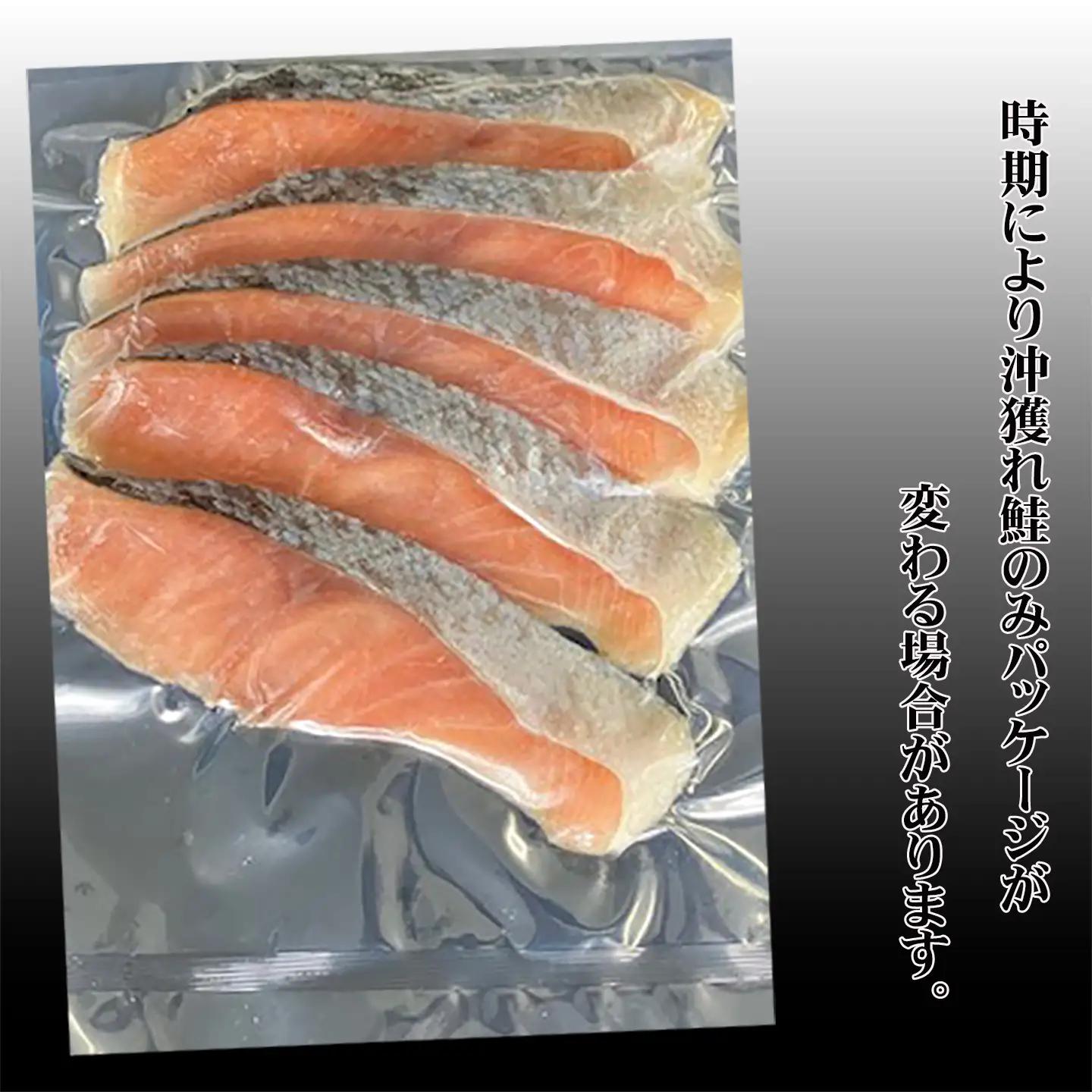 甘塩紅鮭5切×2P、甘塩沖獲れ鮭5切×2Pセット A-30007