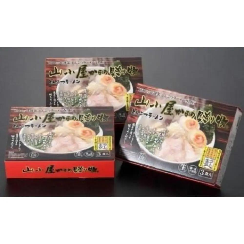 昭和45年創業 とんこつラーメン専門店 山小屋からの贈り物
