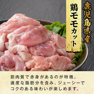 K-615-B 鹿児島県産鶏モモ・ムネセット(計3.6kg)【ハピネス】霧島市 肉 鶏肉 鶏 精肉 鹿児島県産 モモ ムネ カットセット 小分け 食べ比べ 冷凍