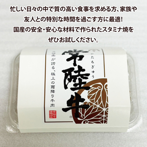 【数量限定】イチオシ！！常陸牛やみつきスタミナ焼600g(MJ-2)
