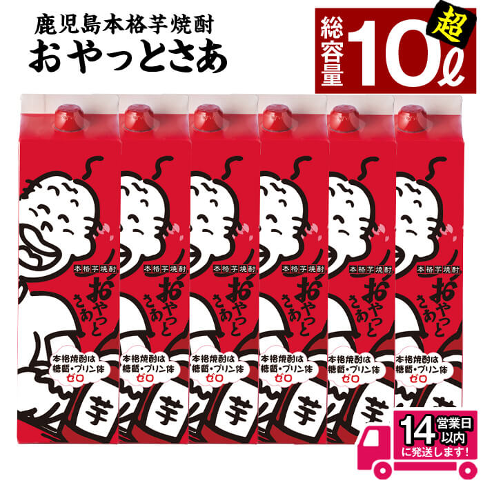【ふるさと納税】【数量限定】≪白麹仕込み本格芋焼酎≫おやっとさあ30周年記念パッケージ 6本 (1.8L×6本・アルコ—ル度数20度) 焼酎 芋焼酎 本格芋焼酎 芋 さつま芋 麹 白麹 酒 お酒 アルコール セット 糖質ゼロ プリン体ゼロ 常温 常温保存 ふるさと納税限定【岩川醸造】
