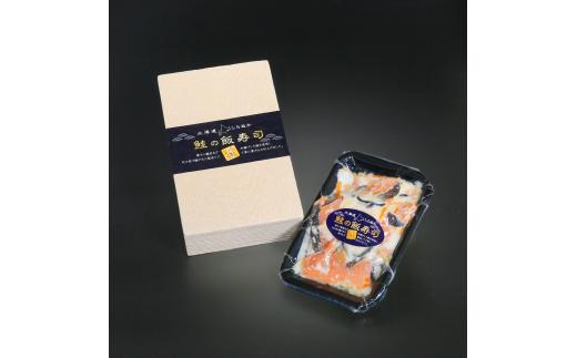 鮭の飯寿司（いずし）【250g】