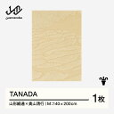 【ふるさと納税】 【山形緞通×奥山清行】TANADA (M) [oc-lokem]