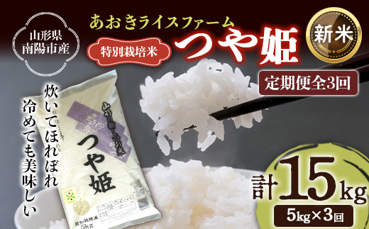 【令和8年産 新米 先行予約】 【金賞受賞農家】 《定期便3