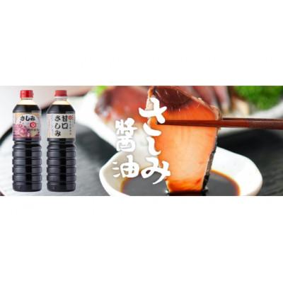 ふるさと納税 伊万里市 西岡醤油 さしみ醤油セット |  | 01