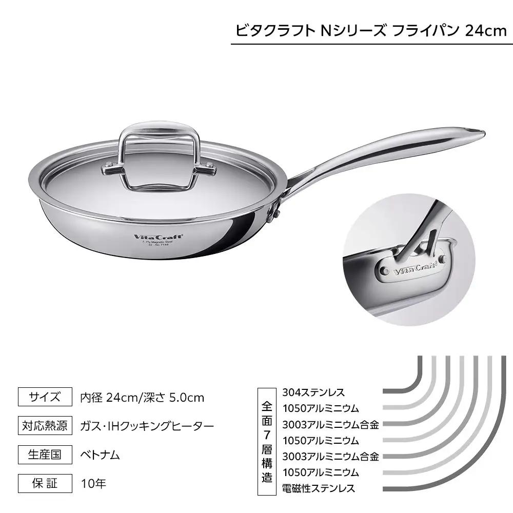 ビタクラフト Nシリーズフライパン 24cm ステンレスフライパン