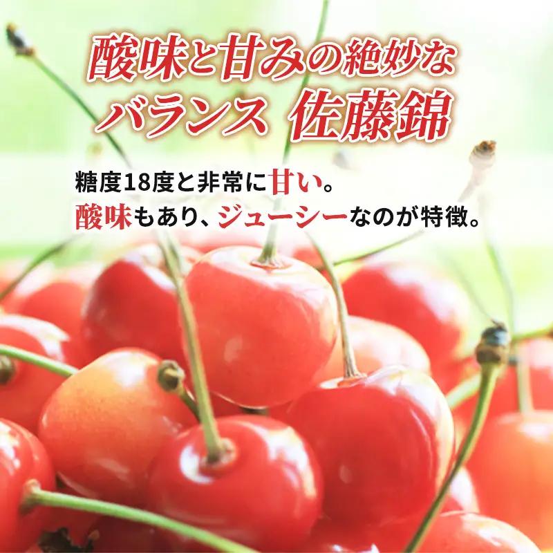 さくらんぼ 600g 佐藤錦 Lサイズ以上 サクランボ 